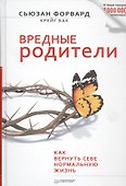 Вредные родители - 0