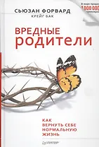 Вредные родители