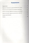 Математический тренажёр: текстовые задачи. 2 класс.  ФГОС / 2-е изд., перераб. - 1