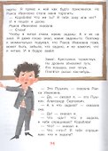 Денискины рассказы - 2