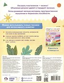 Пластилиновая раскраска "Животные" - 1