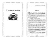 Длинные тени. Восход солнца - 1
