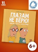 Глазам не верю! Иллюзии - фокусы с разоблачением - 0