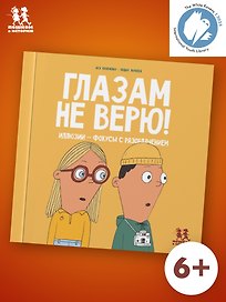 Глазам не верю! Иллюзии - фокусы с разоблачением