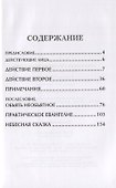 Утерянные страницы Евангелия (Евангелие от Дионисия) - 1