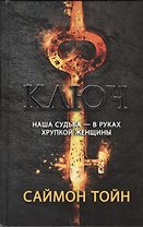 Ключ
