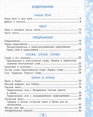 Русский язык. 2 класс. Проверочные работы. К учебнику В.П. Канакиной, В.Г. Горецкого "Русский язык. 2 класс. В 2-ч частях" - 1