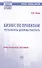 Бизнес по правилам: регламенты должны работать - 0