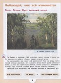 Изобразительное искусство. 3 класс. Учебник (для обучающихся с интеллектуальными нарушениями) - 1