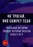 Не трогай, оно сожрет тебя! Реальные истории людей, которые искали работу в IT: Оффер найдет каждый - 0
