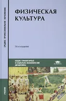 Физическая культура