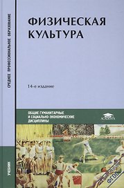 Физическая культура