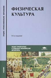 Физическая культура