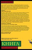 Книга, ради которой объединились - 2. - 1