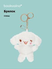 Брелок Кролик Kawaii (плюш) (10 см)