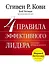 4 правила эффективного лидера - 0