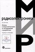 Алмазы в микроэлектронике: от исследований к разработкам - 0