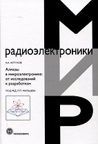 Алмазы в микроэлектронике: от исследований к разработкам