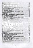 Техника пищевых производств малых предприятий. Часть 2. Сборка пищевых продуктов из компонентов сельскохозяйственного сырья. Учебник для вузов - 2