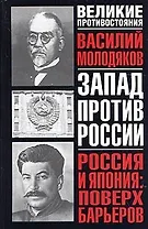 Россия и Япония: Поверх барьеров