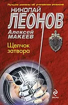 Щелчок затвора