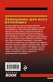 Завещание для всех желающих - 1