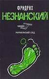 Африканский след
