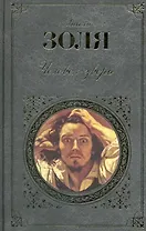 Человек-зверь  Страница любви : романы