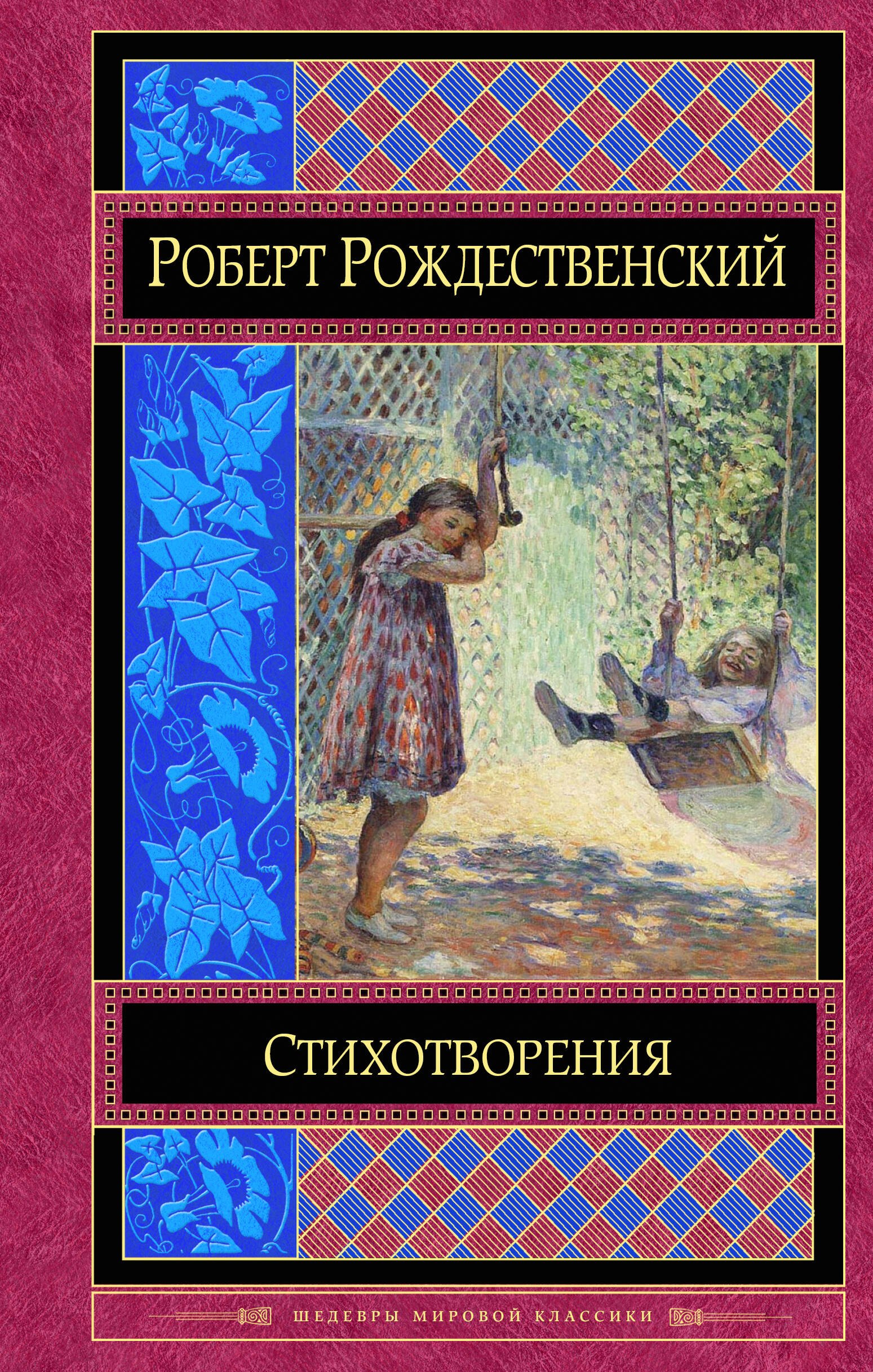 

Стихотворения