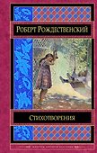 Стихотворения - 0