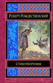 Стихотворения