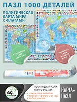 Карта+пазл "Политическая карта мира с флагами"