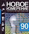 Новое измерение - 0