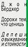 Дорожи тем, что ценишь. Депеши о выживании и стойкости - 0