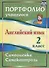 Английский язык. 2 класс. Портфолио учащегося. Самооценка. Самоконтроль - 0