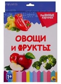 Овощи и фрукты. 20 карточек