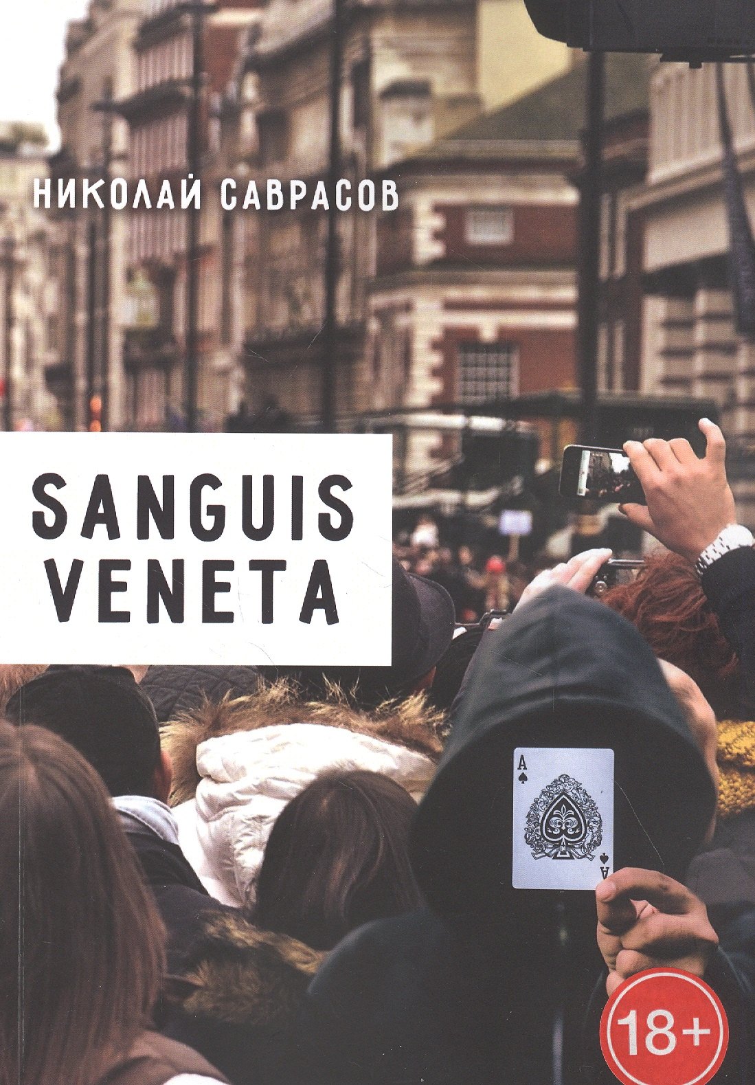 

Sanguis veneta