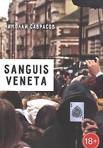 Sanguis veneta