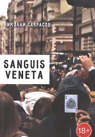 Sanguis veneta