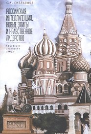 Российская интеллигенция, новы