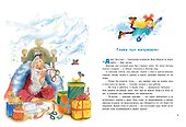 Снегурочка ледникового периода - 2