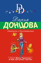 Каникулы в Простофилино