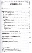 Святые Петр и Феврония Муромские - 1