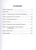 Три века русского развода - 1