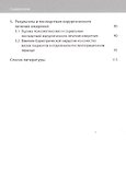 Хирургическое лечение ожирения - 2