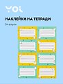 Наклейки для тетрадей Yoi, "Гусь-обнимусь", 24 штуки