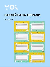 Наклейки для тетрадей Yoi, "Гусь-обнимусь", 24 штуки