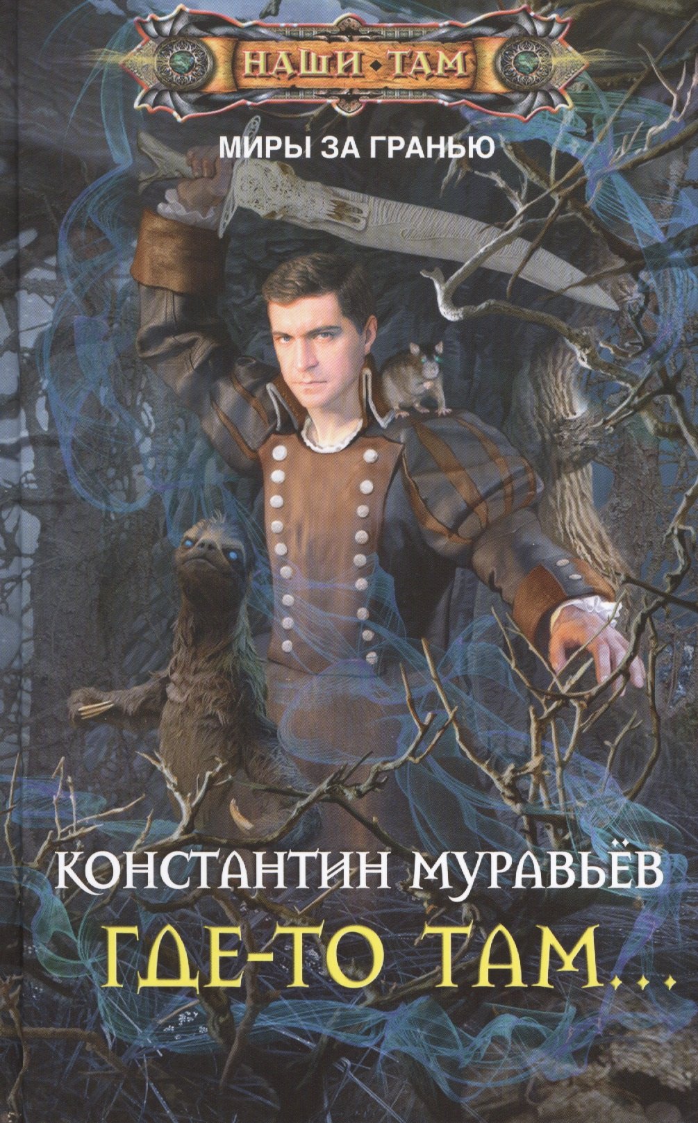 

Где-то там...