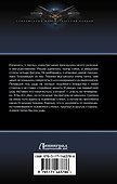 Иностранец. Возвращение домой - 1