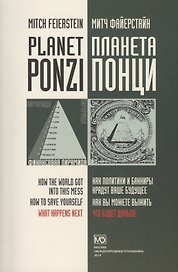 Планета Понци